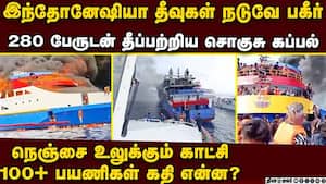 280 பேருடன் நடுக்கடலில் சொகுசு கப்பல் தீக்கிரை-பகீர் காட்சி indonesia ship fire  