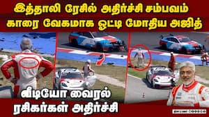 இத்தாலி கார் ரேசில் சம்பவம்: காரணம் என்ன? அஜித் ரசிகர்கள் ஷாக் Italy GT car race ajith kumar car acc
