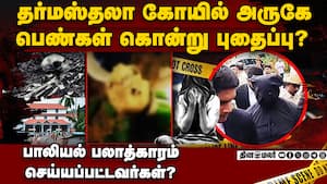 கர்நாடகாவை உலுக்கும் விவகாரத்தை தோண்ட சிறப்பு குழு அமைப்பு Karnataka Govt 