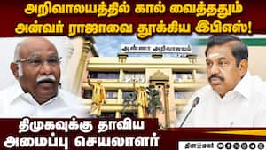 எம்ஜிஆர் காலம் தொட்டே முக்கிய பதவிகள் வகித்தவர் அன்வர்  