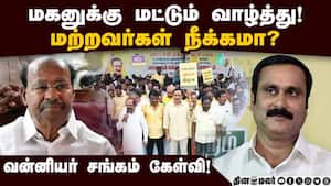 ராமதாஸ் ஓரவஞ்சனை காட்டுவதாக வன்னியர் சங்கம் கோபம்! Ramadoss  