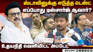 முதல்வர் ஸ்டாலின் உடல்நிலை: உதயநிதி சொன்னது என்ன?  