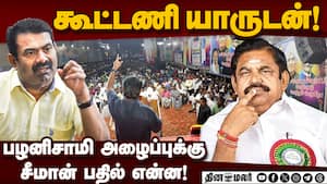மாநாட்டில் அறிவிக்கிறேன் என சீமான் சஸ்பென்ஸ்!  