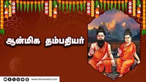 ஆன்மிக தம்பதியர்   