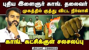 விசாரணைக்கு தமிழகம் வரும் இளைஞர் காங்கிரஸ் தலைவர்  