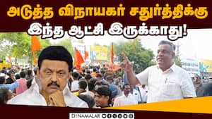 தமிழக அரசை கண்டித்து இந்து முன்னணி ஆர்ப்பாட்டம்!  