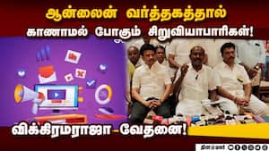 ஜிஎஸ்டி வரிவிதிப்பை முறைப்படுத்த வியாபாரிகள் கோரிக்கை! Vikrama raja  