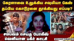 ஜெயிலில் தப்பிய கொடூரனை பிடிக்கும் பகீர் காட்சி soumya case convict kovidhasamy  
