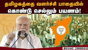வளர்ச்சி அடைந்த தமிழகத்தை உருவாக்குவோம்: மோடி PM Modi  