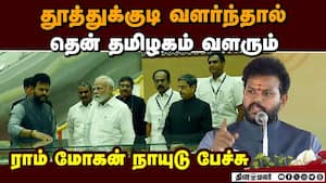 50 நாளுக்கு ஒரு ஏர்போர்ட்: மோடி அரசின் சாதனை Ram Mohan Nidu Speech at TN 