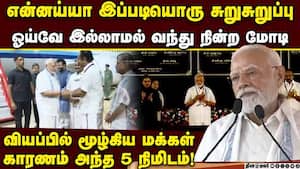 ஓய்வா எனக்கா! 74 வயதில் சிங்கம் போல் வந்த மோடி modi in tuticorin  