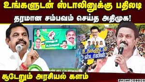 திமுக வியூகத்தை உடைக்கும் அதிமுகவின் திட்டம்  