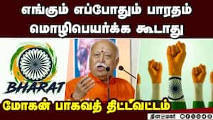 எந்த இடத்திலும் பாரதம் பாரதமாகவே குறிப்பிட வேண்டும்  