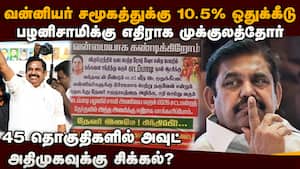 பழனிசாமிக்கு முக்குலத்தோர் தரும் அதிர்ச்சி  