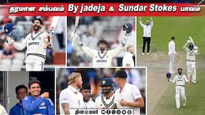 தரமான சம்பவம் By jadeja & Sundar Stokes பாவம்