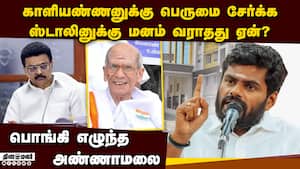 எல்லாத்துக்கும் அப்பா பேரா? ஸ்டாலினுக்கு அண்ணாமலை வார்னிங் Stalin 