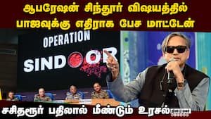 சசிதரூர் எம்.பி நிலைபாட்டால் தர்மசங்கடத்தில் காங்கிரஸ் Shashi tharoor  