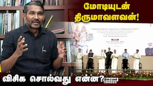 குழப்பத்தில் இருக்கிறது அதிமுக என விசிக விளக்கம்  