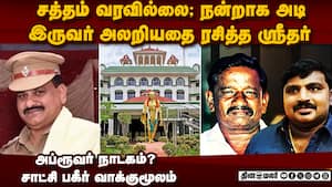 ஜெயராஜ், பென்னிக்ஸ் வழக்கில் திடுக்கிடும் திருப்பம்  