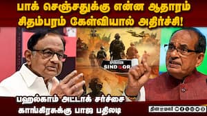 பாகிஸ்தானுக்கு ஆதரவு-கிழிந்தது காங்கிரஸ் முகத்திரை pahalgam attack  