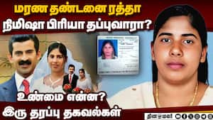 தலால் அப்தோ மஹ்தி குடும்பம் ஏமன் அரசுக்கு விடுத்த கோரிக்கை Nimisha Priya  