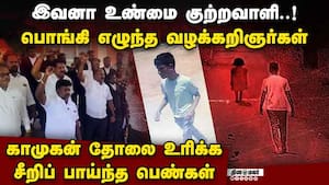 ஆரம்பாக்கம்  சிறுமி சம்பவம்: கோர்ட்டில் பரபரப்பு காட்சிகள் Arambakkam school girl