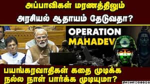 எதிர்க்கட்சிகள் மனநிலை தான் என்ன? பிரதமர் மோடி ஆதங்கம் Operation Mahadev  