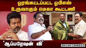 புதிய மெகா கூட்டணியில் இணையும் முக்கிய தலைவர்கள்  