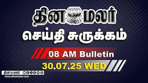 செய்தி சுருக்கம்  