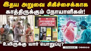 அரசு மருத்துவமனைகளில் என்ன நடக்கிறது? நோயாளிகள் அவதி  