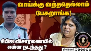 புகார் கொடுத்ததற்கு பின் என்ன நடந்ததுனே தெரியாது!  