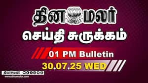 செய்தி சுருக்கம்  