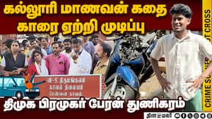 சென்னையை உலுக்கிய சம்பவம்! 5 பேர் மீது வழக்கு  