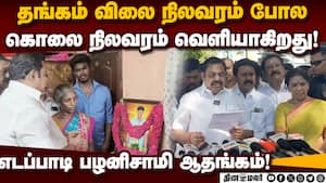 அஜித் குடும்பத்தினருக்கு ஆறுதல் சொன்ன எடப்பாடி பழனிசாமி Edappady Palanisamy  