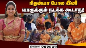 ரிதன்யா பெற்றோருக்கு உரிய நீதி கிடைக்க வேண்டும்: முனாவரி பேகம் Rithanya Case  