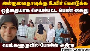 அல்குவைதாவுக்கு ஆள்சேர்க்க தீவிரமாக வேலை பார்த்த பெண் கைது Gujarat ATS arrested  Shama Parveen leade