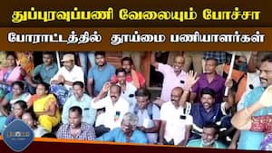 பணிகளை தனியாருக்கு தாரை வார்க்கும் மாநகராட்சி  Chennai  Corporation to outsource work to private