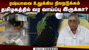 அணை கூட ஆபத்தாக மாறும்: புவியியல் பேராசிரியர் அதிர்ச்சி தகவல்  