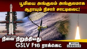 இஸ்ரோ- நாசாவின் கூட்டு முயற்சி சக்சஸ்: NISAR என்ன செய்யும்?  Nisar 