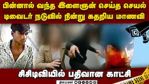 பட்டப்பகலில் மாணவிக்கு அதிர்ச்சி தந்த இளைஞன்  