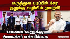 7.5% இட ஒதுக்கீடு வரப்பிரசாதம்: சீட் பெற்ற மாணவர்கள் நெகிழ்ச்சி