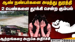 புதருக்குள் தூக்கி செல்லப்பட்ட பெண்கள்: தேனியில் நடந்தது என்ன?  