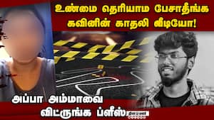 செட்டில் ஆக தயாராக இருந்தோம் அதுக்குள்ள இப்படி ஆயிடுச்சு kavin case  