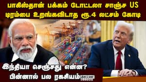 இந்தியாவுக்கே ஸ்கெட்ச்! டிரம்ப் ஏன் இப்படி? trump 25% tariff on india  