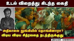 இரவோடு இரவாக வனத்துறை ஆபீஸில் நடந்தது என்ன? உறவினர்கள் பகீர் தகவல்  