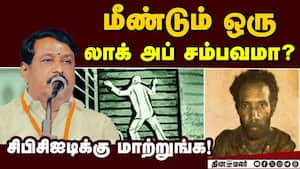 15 லட்சம் இழப்பீடு கொடுக்க நயினார் கோரிக்கை  