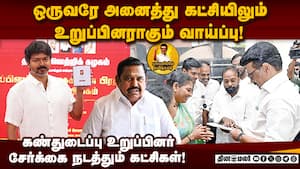 மொபைல் செயலி மூலம் உறுப்பினர் சேர்க்கும் கட்சிகளுக்கு புது சிக்கல்! 2026 Election  