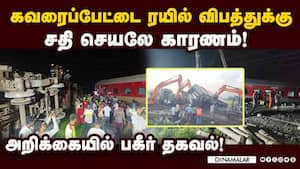 என்ஐஏ முழுமையாக விசாரிக்க ரயில்வே வாரியத்துக்கு சிறப்பு குழு பரிந்துரை! Train Accident   