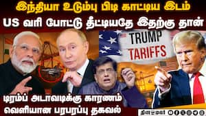 வளைய மறுத்த இந்தியா! அமெரிக்கா பிரச்னையே இதுதான் trump 25% tariff on india  