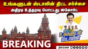 அரசு திட்டத்தில் முதல்வர் பெயர் கூடாது: சென்னை ஐகோர்ட் உத்தரவு  